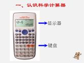 北师大初中数学七上《2.12 用计算器进行运算》PPT课件 (3)