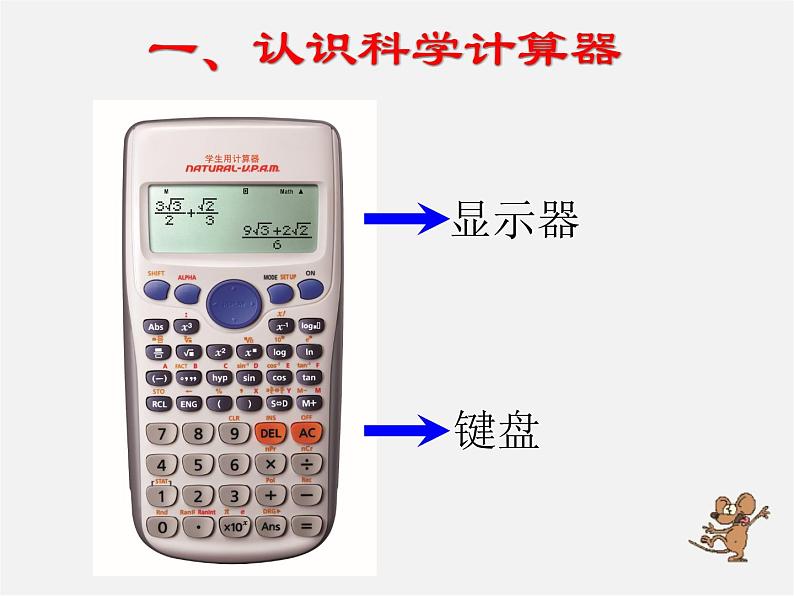 北师大初中数学七上《2.12 用计算器进行运算》PPT课件 (3)02