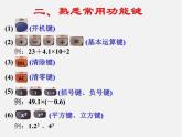 北师大初中数学七上《2.12 用计算器进行运算》PPT课件 (3)