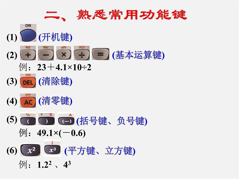 北师大初中数学七上《2.12 用计算器进行运算》PPT课件 (3)04