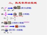 北师大初中数学七上《2.12 用计算器进行运算》PPT课件 (3)
