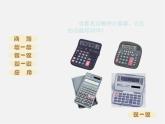 北师大初中数学七上《2.12 用计算器进行运算》PPT课件 (6)