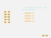 北师大初中数学七上《2.12 用计算器进行运算》PPT课件 (6)