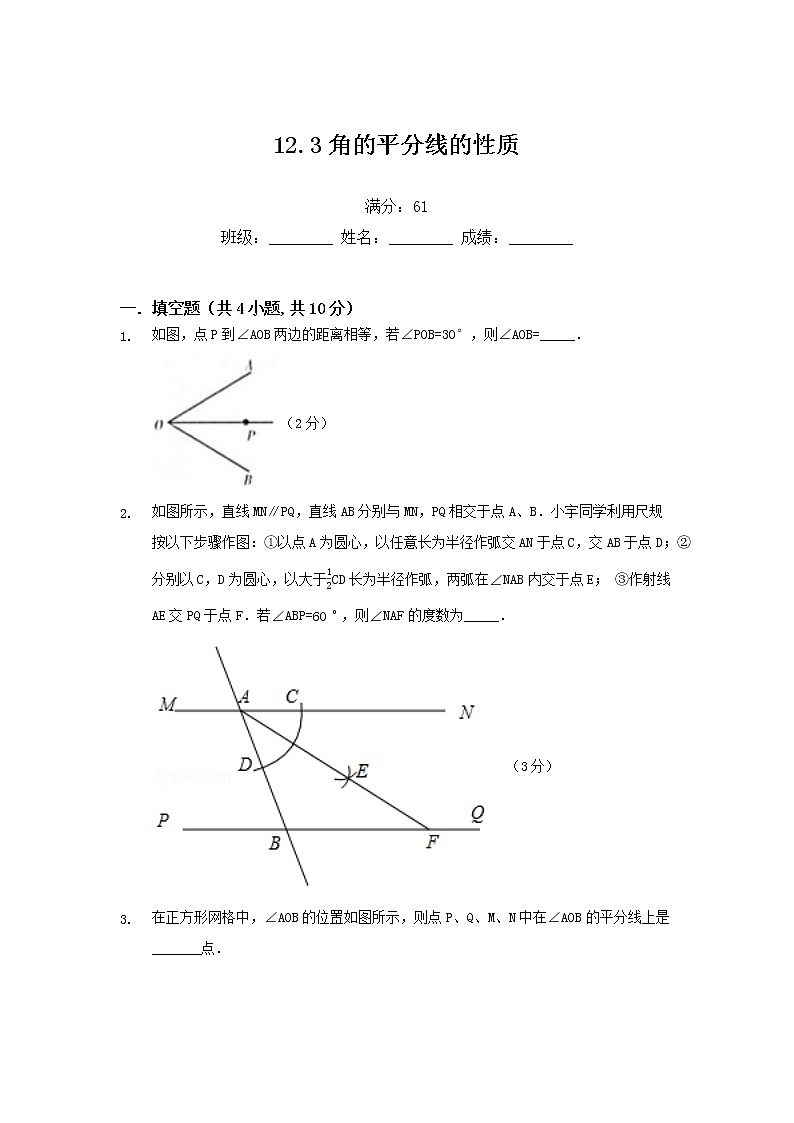 12.3角的平分线的性质练习题01