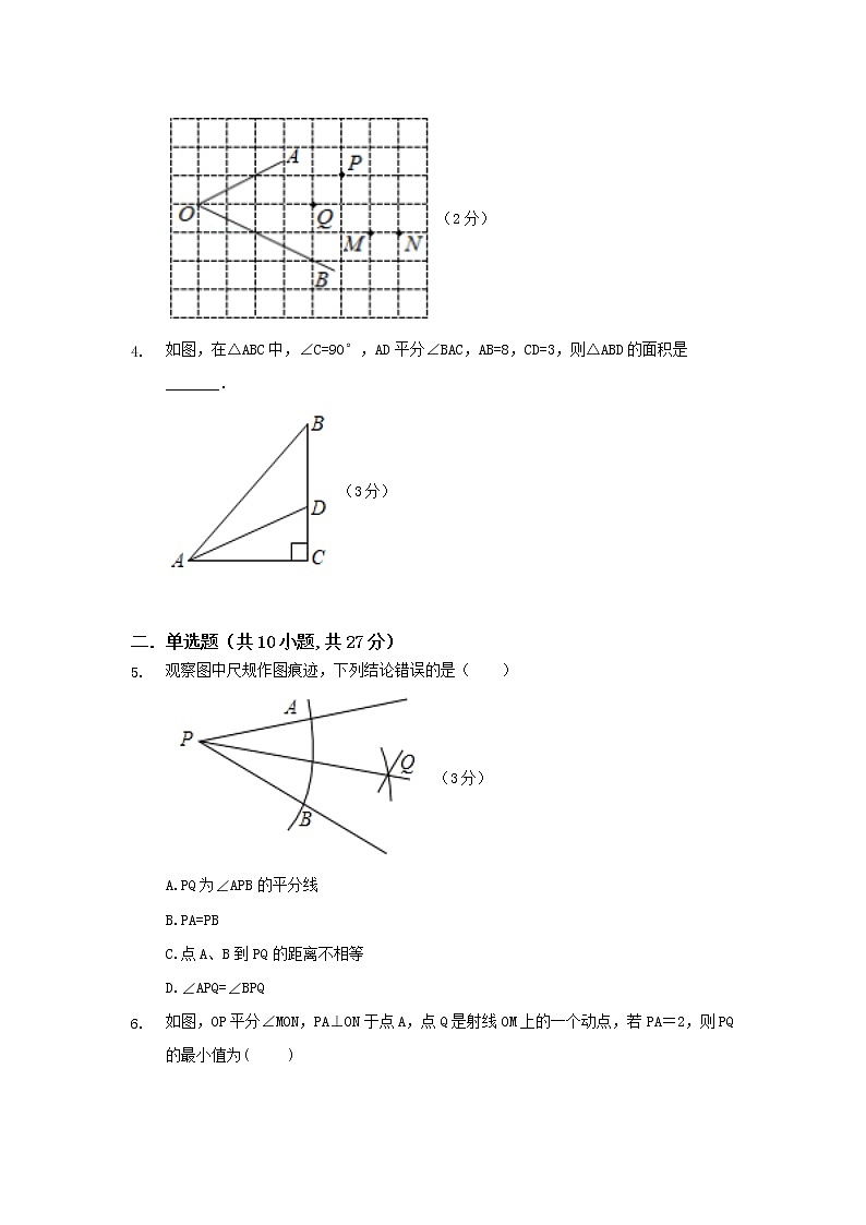 12.3角的平分线的性质练习题02