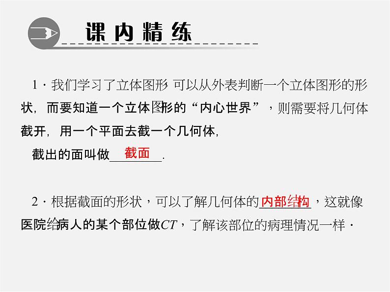 北师大初中数学七上《1.3 截一个几何体》PPT课件 (9)第2页