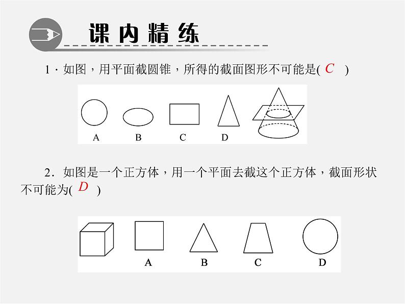 北师大初中数学七上《1.3 截一个几何体》PPT课件 (9)第3页