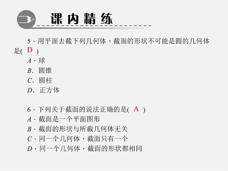 北师大初中数学七上《1.3 截一个几何体》PPT课件 (9)第5页