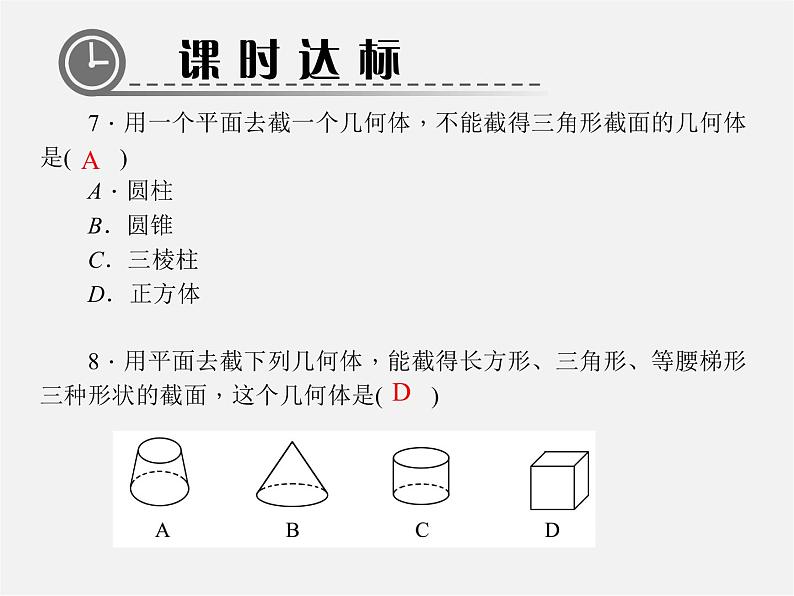 北师大初中数学七上《1.3 截一个几何体》PPT课件 (9)第6页