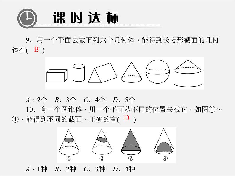 北师大初中数学七上《1.3 截一个几何体》PPT课件 (9)第7页