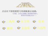 北师大初中数学七上《1.3 截一个几何体》PPT课件 (11)