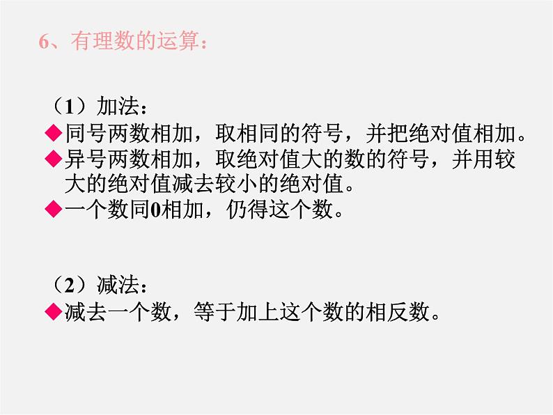 北师大初中数学七上《2.0第二章 有理数及其运算》PPT课件 (2)第7页