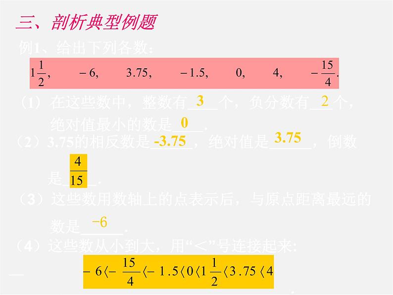 北师大初中数学七上《2.0第二章 有理数及其运算》PPT课件 (2)第8页