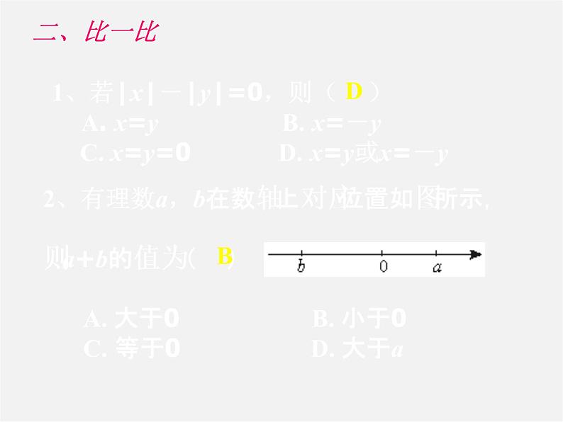 北师大初中数学七上《2.0第二章 有理数及其运算》PPT课件 (7)03