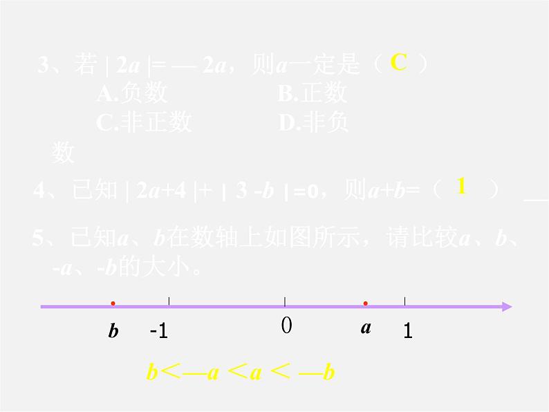 北师大初中数学七上《2.0第二章 有理数及其运算》PPT课件 (7)04