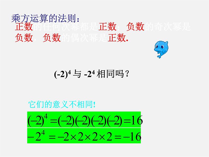 北师大初中数学七上《2.0第二章 有理数及其运算》PPT课件 (7)08