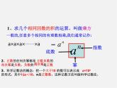 北师大初中数学七上《2.0第二章 有理数及其运算》PPT课件 (9)