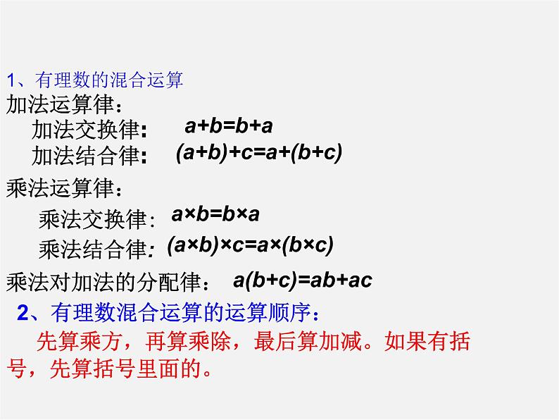 北师大初中数学七上《2.0第二章 有理数及其运算》PPT课件 (9)第4页