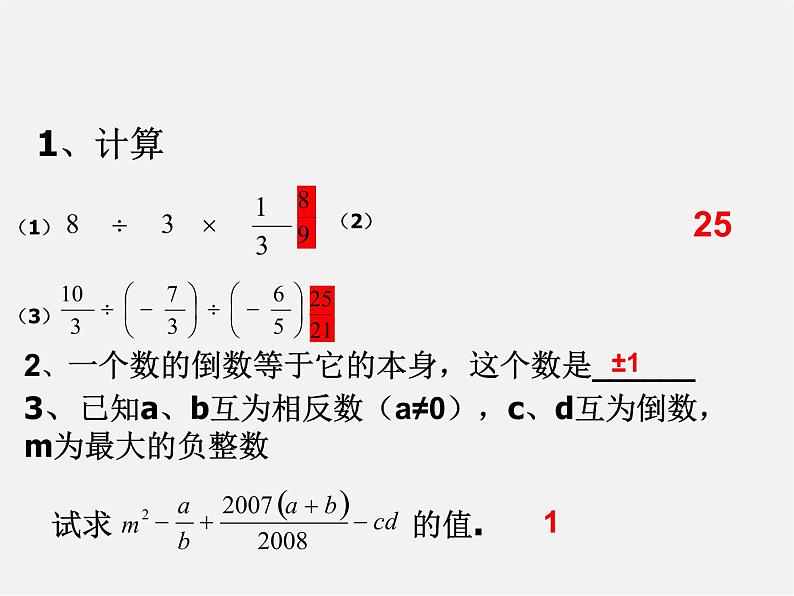 北师大初中数学七上《2.0第二章 有理数及其运算》PPT课件 (9)第5页