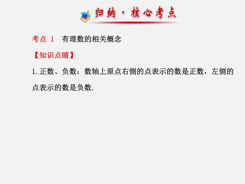 北师大初中数学七上《2.0第二章 有理数及其运算》PPT课件 (10)04