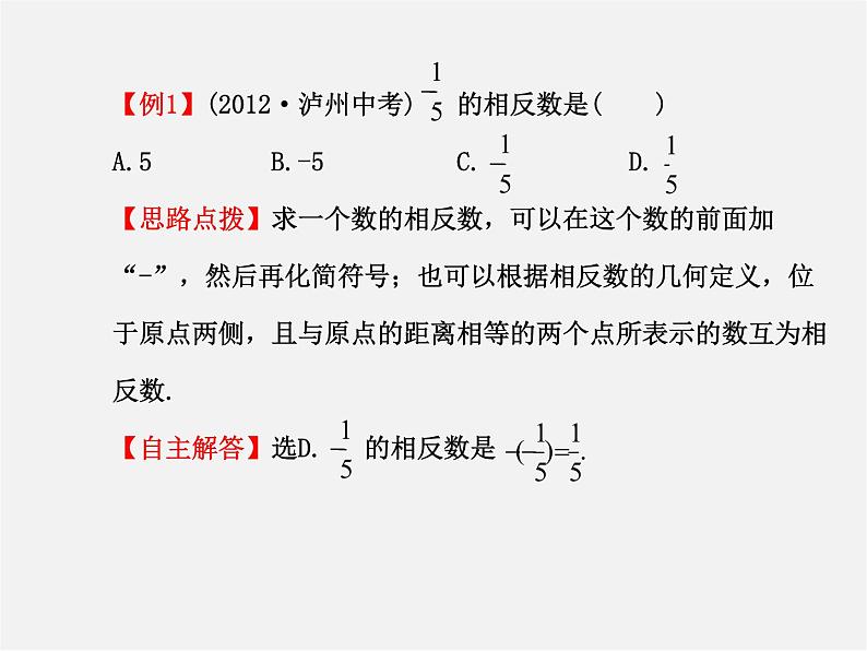 北师大初中数学七上《2.0第二章 有理数及其运算》PPT课件 (10)06