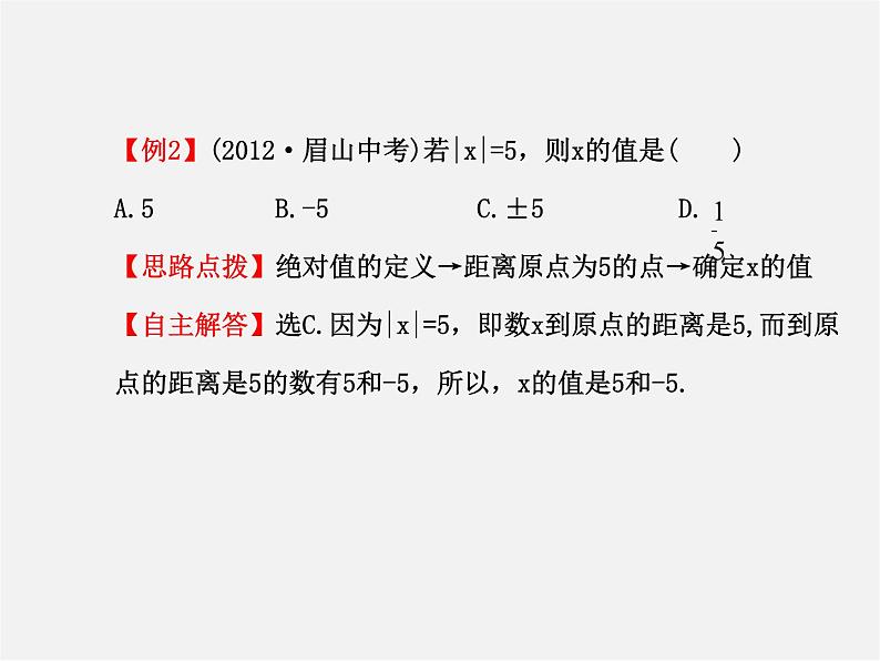 北师大初中数学七上《2.0第二章 有理数及其运算》PPT课件 (10)07