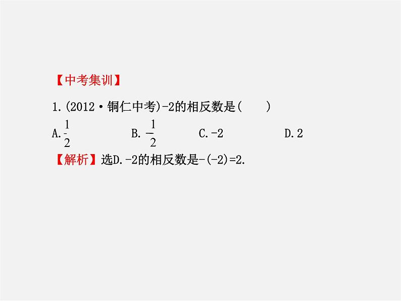 北师大初中数学七上《2.0第二章 有理数及其运算》PPT课件 (10)08