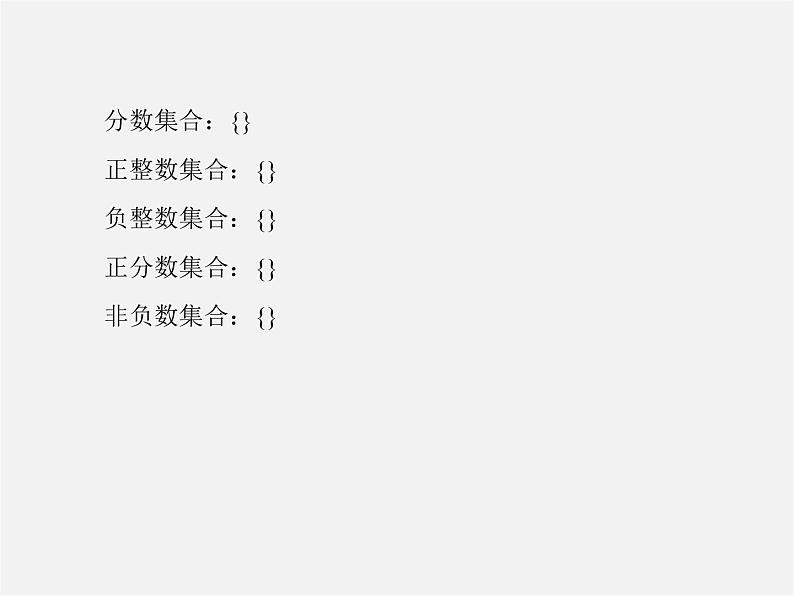 北师大初中数学七上《2.1 有理数》PPT课件 (1)第6页