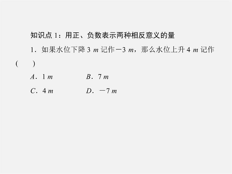 北师大初中数学七上《2.1 有理数》PPT课件 (1)第8页