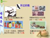 北师大初中数学七上《2.0第二章 有理数及其运算》PPT课件 (11)