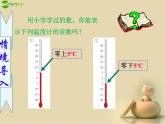 北师大初中数学七上《2.0第二章 有理数及其运算》PPT课件 (11)