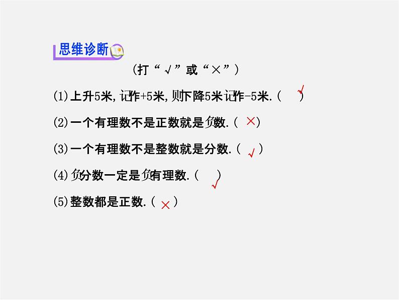 北师大初中数学七上《2.1 有理数》PPT课件 (2)08