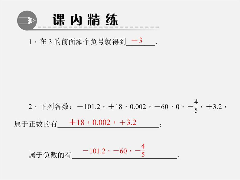 北师大初中数学七上《2.1 有理数》PPT课件 (3)第3页