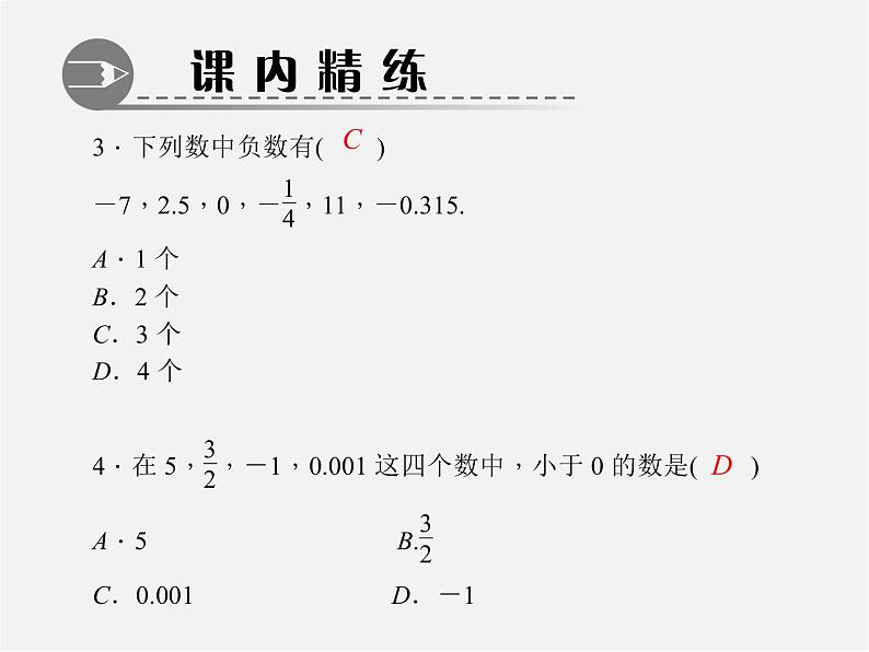 北师大初中数学七上《2.1 有理数》PPT课件 (3)第4页