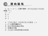 北师大初中数学七上《2.1 有理数》PPT课件 (3)