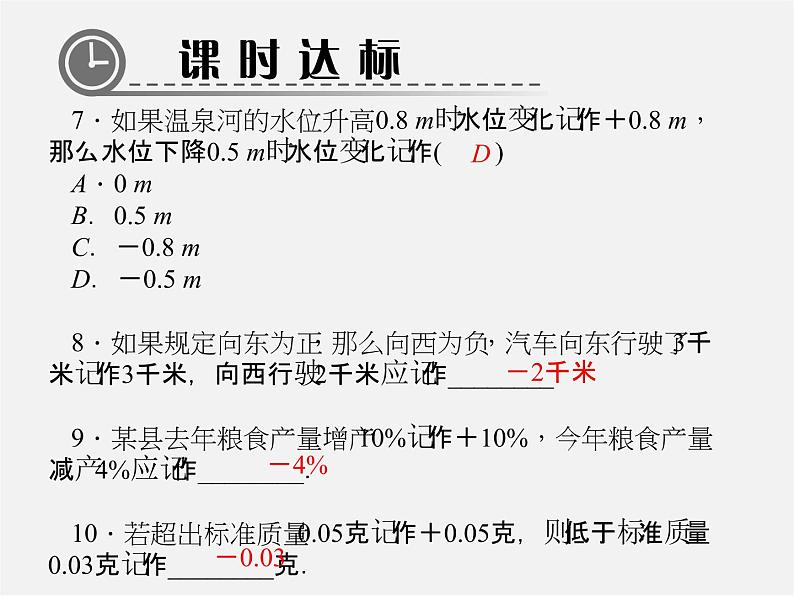 北师大初中数学七上《2.1 有理数》PPT课件 (3)第6页