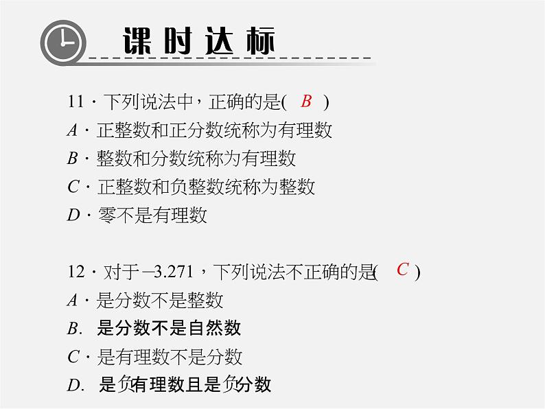 北师大初中数学七上《2.1 有理数》PPT课件 (3)第7页