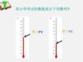 北师大初中数学七上《2.1 有理数》PPT课件 (5)