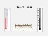 北师大初中数学七上《2.2 数轴》PPT课件 (1)