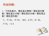 北师大初中数学七上《2.2 数轴》PPT课件 (1)