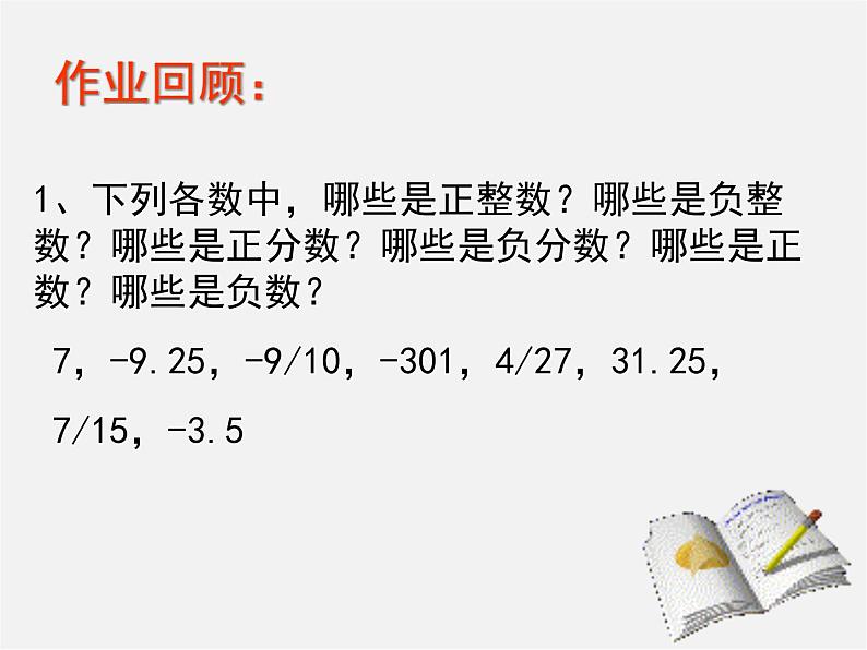 北师大初中数学七上《2.2 数轴》PPT课件 (1)03