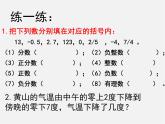 北师大初中数学七上《2.2 数轴》PPT课件 (1)