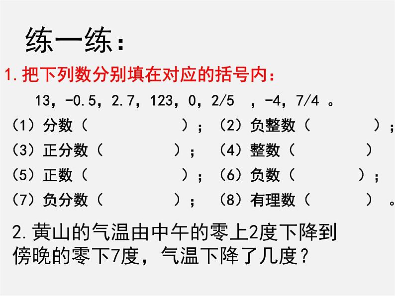 北师大初中数学七上《2.2 数轴》PPT课件 (1)04