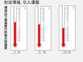 北师大初中数学七上《2.2 数轴》PPT课件 (1)