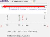 北师大初中数学七上《2.2 数轴》PPT课件 (2)