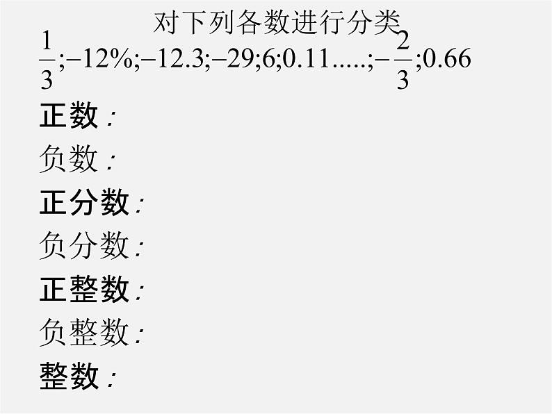 北师大初中数学七上《2.2 数轴》PPT课件 (4)第2页