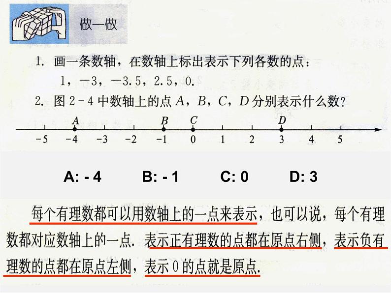 北师大初中数学七上《2.2 数轴》PPT课件 (4)第7页