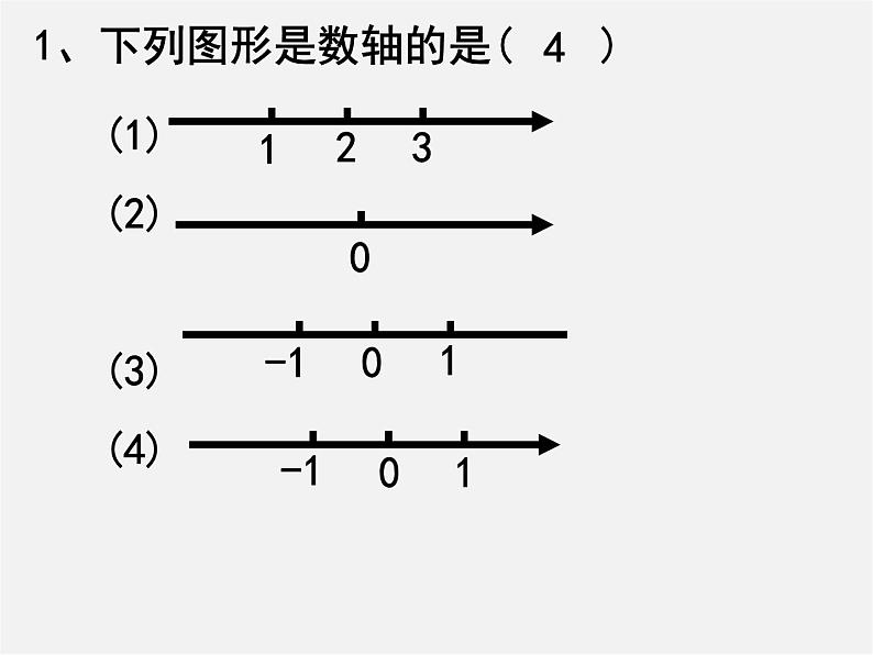 北师大初中数学七上《2.2 数轴》PPT课件 (6)08