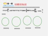 北师大初中数学七上《2.2 数轴》PPT课件 (3)