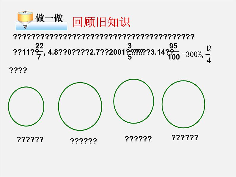 北师大初中数学七上《2.2 数轴》PPT课件 (3)01